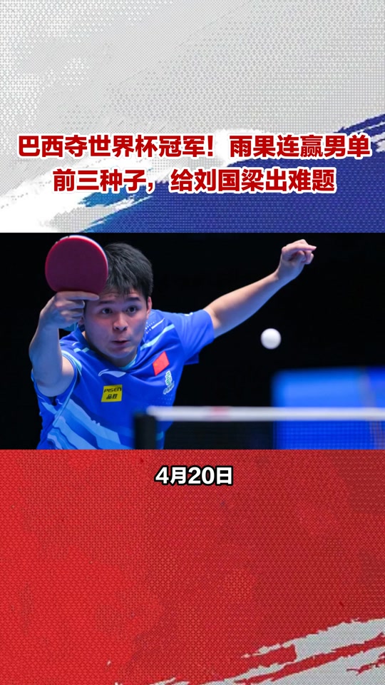 开云体育登录-波兰乒乓球队横扫比利时乒乓球队，奥恰洛夫惊艳世界