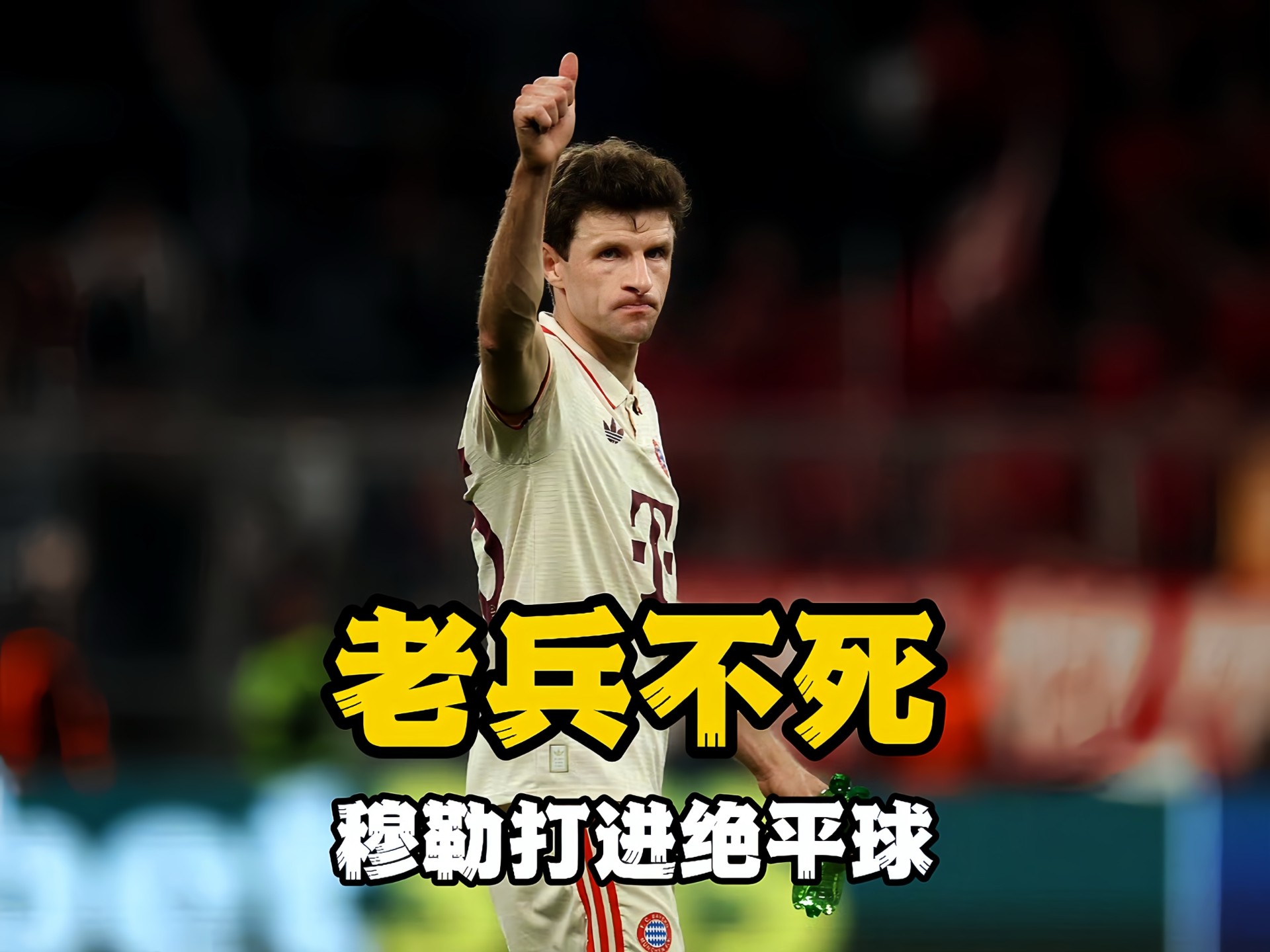 开云体育在线-罗马绝地反击瑞典，穆勒关键制胜