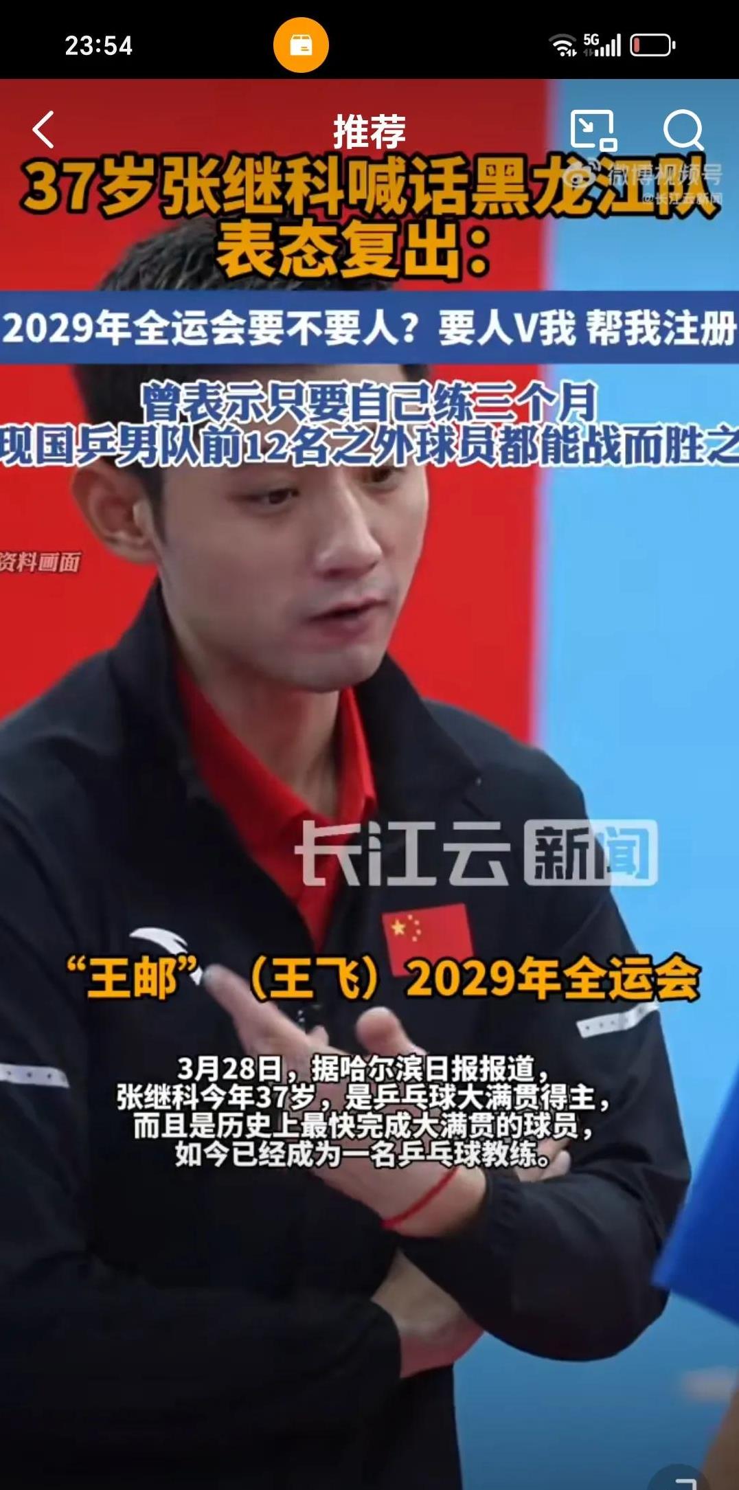 关于英国乒乓球队翻盘中国乒乓球队，张继科关键制胜的信息