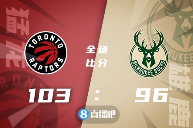 上海队力克新疆队，字母哥刷新纪录